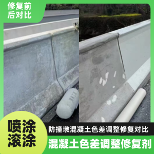 烟台工程人必看！混凝土色差“面子难题”，一招修复不返工